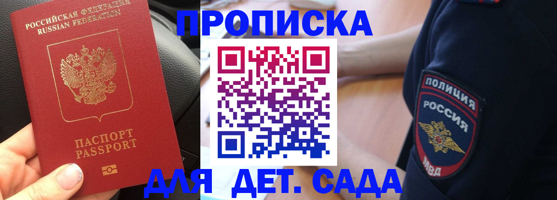 где прописаться в Егорьевске