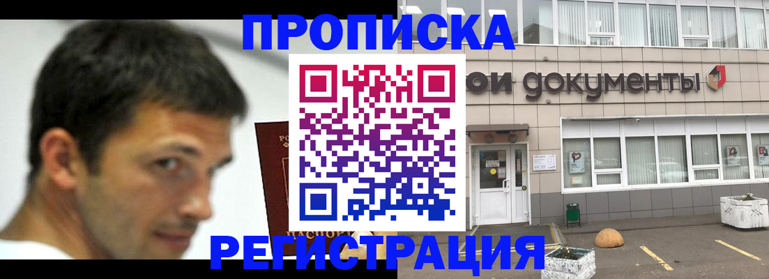 прописка 2025 в Егорьевске