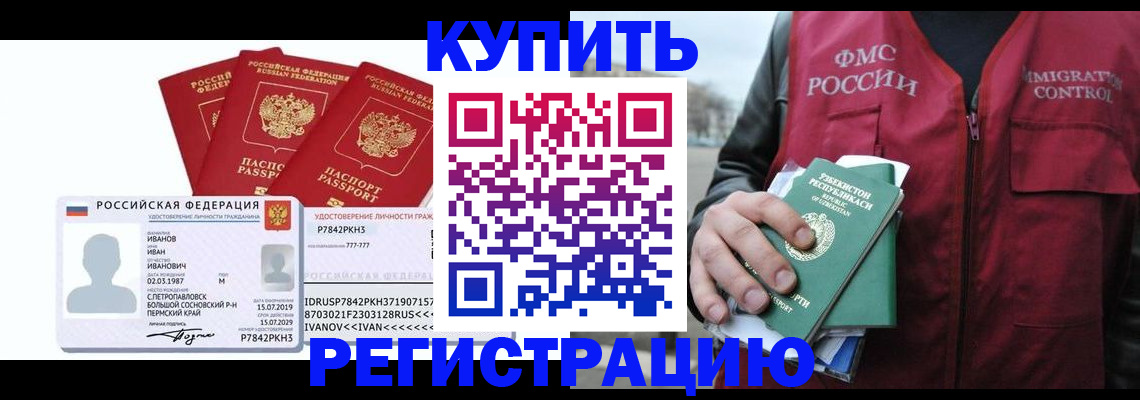 временная регистрация законно в Егорьевске