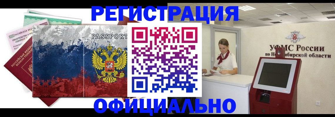 прописка для кредита в Егорьевске