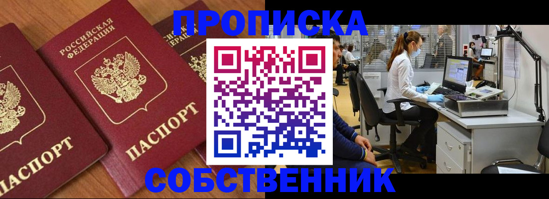 прописка для работы в Егорьевске