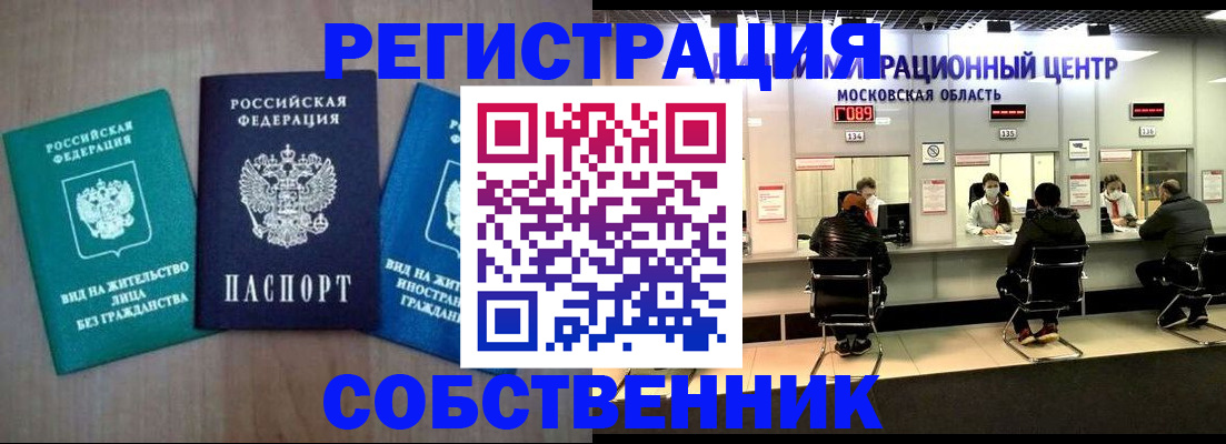 прописка для кредита в Егорьевске